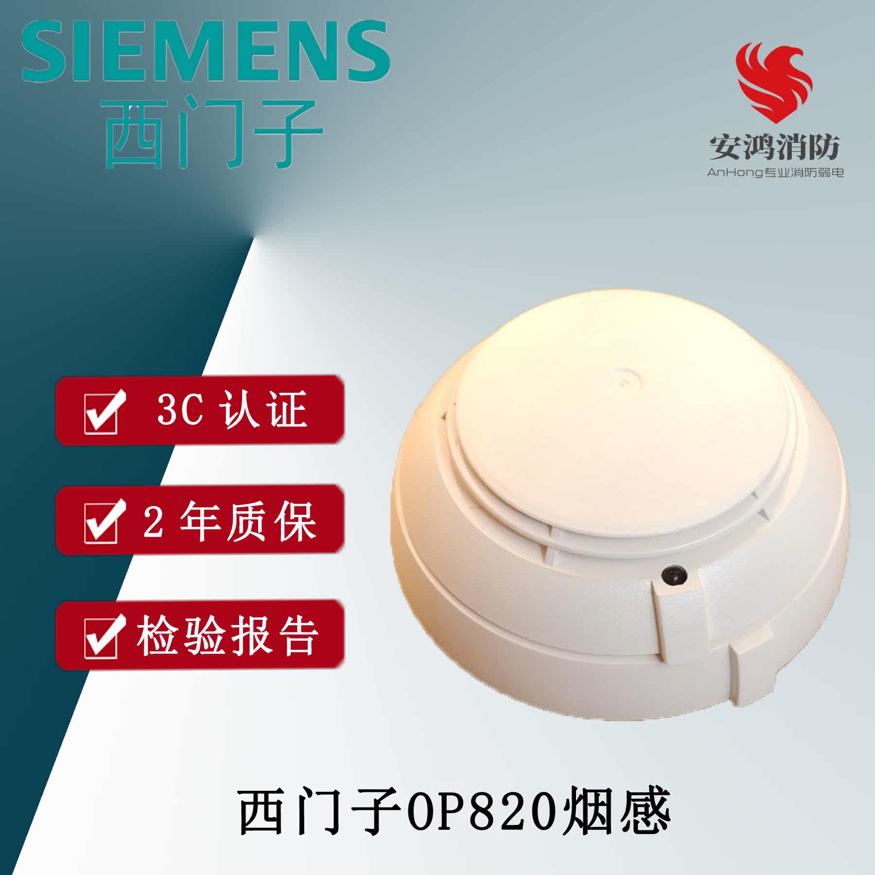 SIEMENS Siemens OP820 smoke sensation DO1152A Siemens light inductance smoke fire detector spot