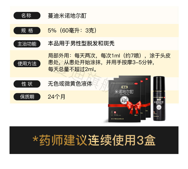 国药准字OTC 蔓迪 米诺地尔酊溶液 防脱生发喷剂 60ml 图8
