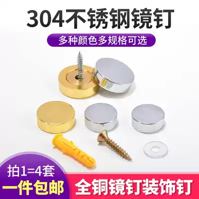 Mirror nail decorative cap glass nail screw hole wall hole decorative cover fixing screw decorative cap cover ugly cover advertising nail buckle