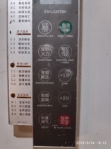 Sanyo microwave oven button membrane panel membrane switch EM-L320TBX-L320 BH