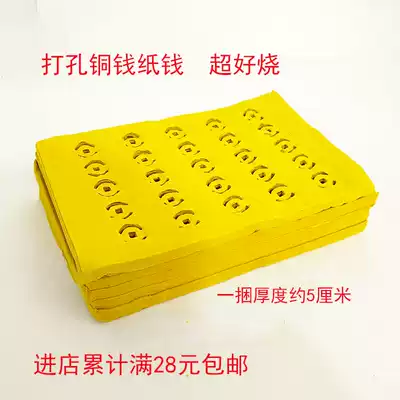 Sacrificial supplies Perforated paper money Copper money paper money burning paper Pluto gold ingot Tinfoil Paper Gold bar