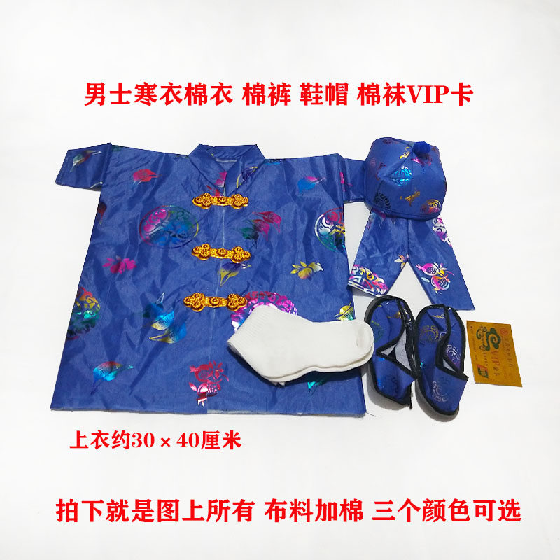 Sacrificial supplies men's winter clothes, cotton-padded clothes, cotton pants, burning paper, paper money, winter clothes festival, cloth shoes, hats, socks