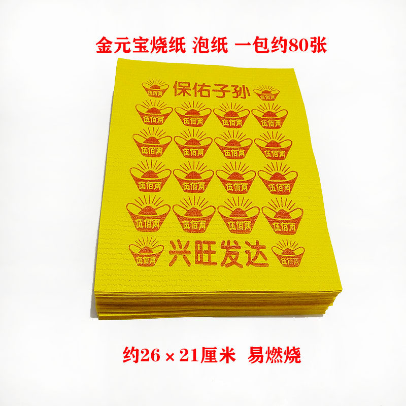 Sacrificial Supplies Yuanbao Yellow Table Paper burnt paper gold bars Yuanbao