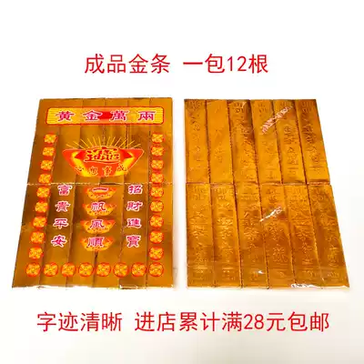 Sacrifice finished gold bar paper money burning paper gold ingot coin foil paper