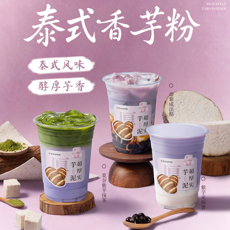 Cherry Tea Drink with Thai Taro Powder 500g, Purple Sweet Potato Taro Powder, Popular Thai Purple Salty Cheese Drink for Milk Tea Shops Cherry Tea Drink with Thai Taro Powder 500g, Purple Sweet Potato Taro Powder, Popular Thai Purple Salty Cheese Drink for Milk Tea Shops