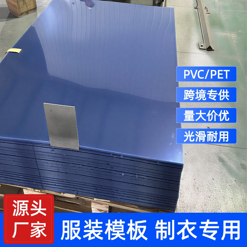 Pvc Transparent Garment Template, Wear-Resistant, No Burrs, Laundry Sink Board, Pvc Plastic Sheet, Pet Garment Transparent Sheet Pvc Transparent Garment Template, Wear-Resistant, No Burrs, Laundry Sink Board, Pvc Plastic Sheet, Pet Garment Transparent Sheet