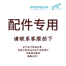ditomano all series of piano teaching aids accessories (please consult customer service before placing an order)