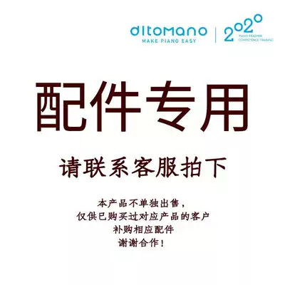 ditomano series of piano teaching aids accessories(please consult customer service before placing an order)