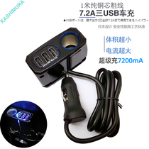 Japan car cigarette lighter one tow belt three USB car cigarette lighter conversion plug with LED high current fast charge