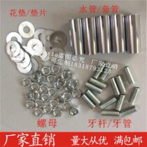 Lighting accessories M10 nut tooth pipe water pipe pipe sleeve flower cushion anti-slip mat hexagonal nut tooth rod special