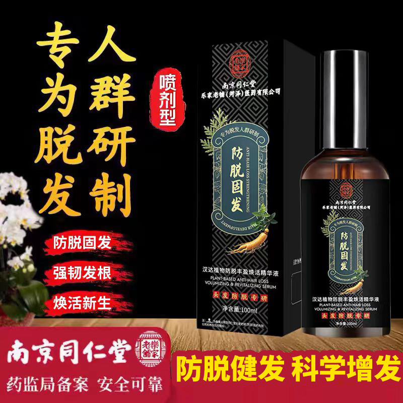 Tongrentang Anti-Hair Loss Hair Strengthening Liquid, Hair Growth Accelerator, Hairline Growth Agent, Special Spray Essence for Men and Women