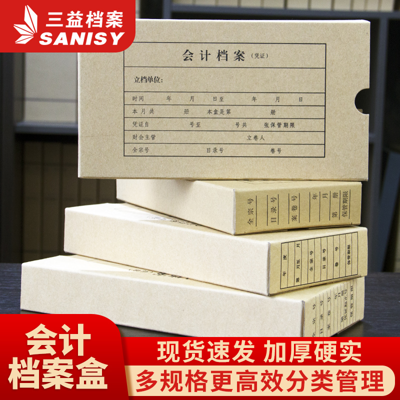 Sani Archives 25 Thickened Accounting Voucher Boxes Computer Accounting Documents Collection And Finishing Bookbinding Boxes Financial Billing Vouchers Archive Information Box Kraft Paper Accounting Dossier Box Warrant Bag Corner