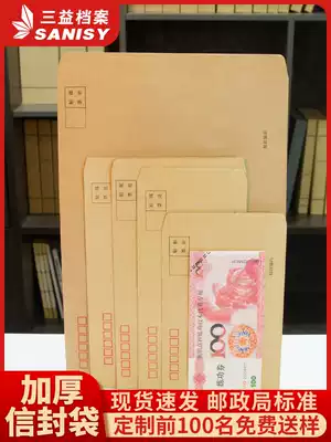 Sanyi file 50 100 post office standard thickened kraft paper envelope VAT invoice envelope Salary envelope Yellow envelope can be customized confidential envelope printed LOGO