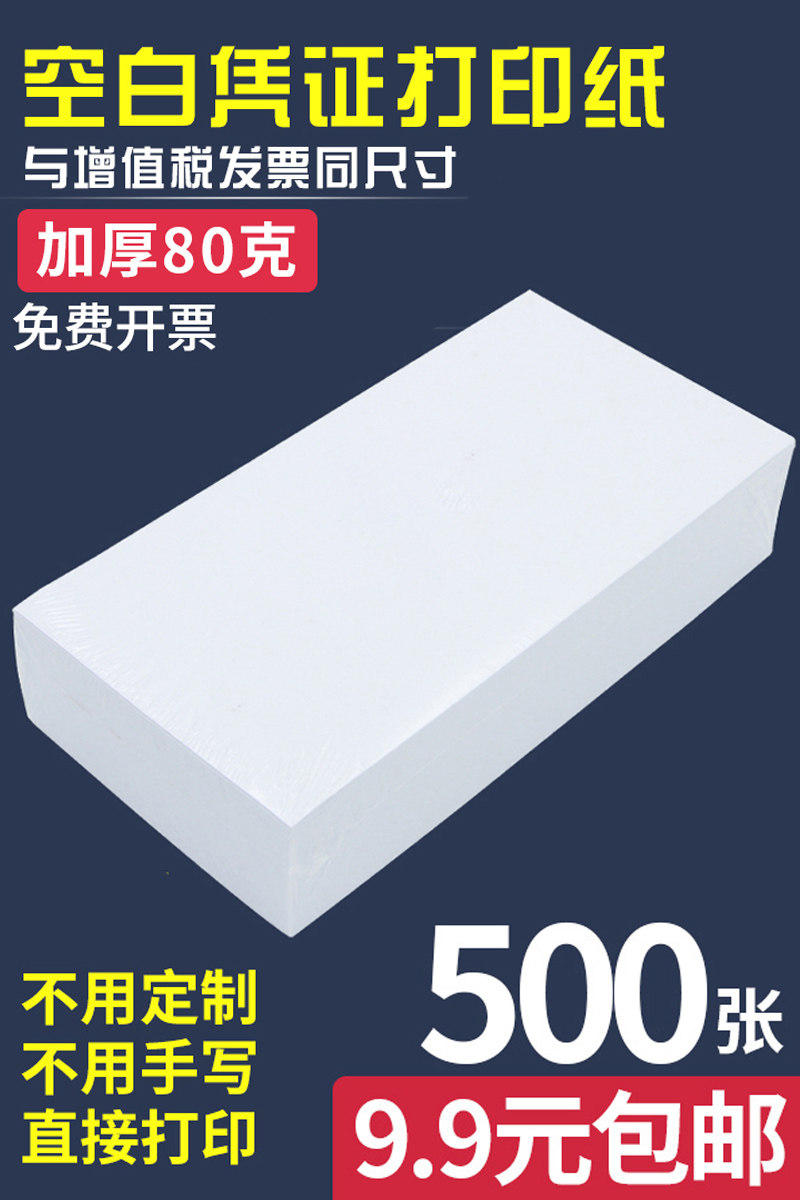 财务人狂喜！这款加厚80克凭证纸让我告别透墨和卡纸，240x140记账打印神器来了！-凭证-淘宝好物网