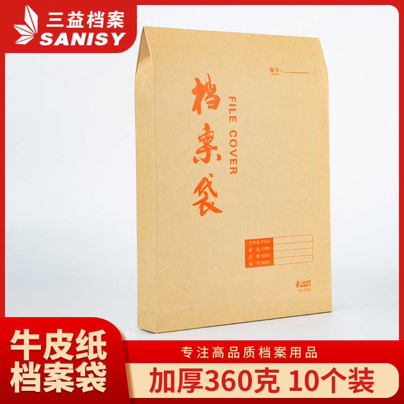 Sanyi file 10 A4 plus thick kraft paper file bag office 360g side width 5CM large capacity paper bag briefcase ticket bag Storage paper bag protection bag Subject classification training bag