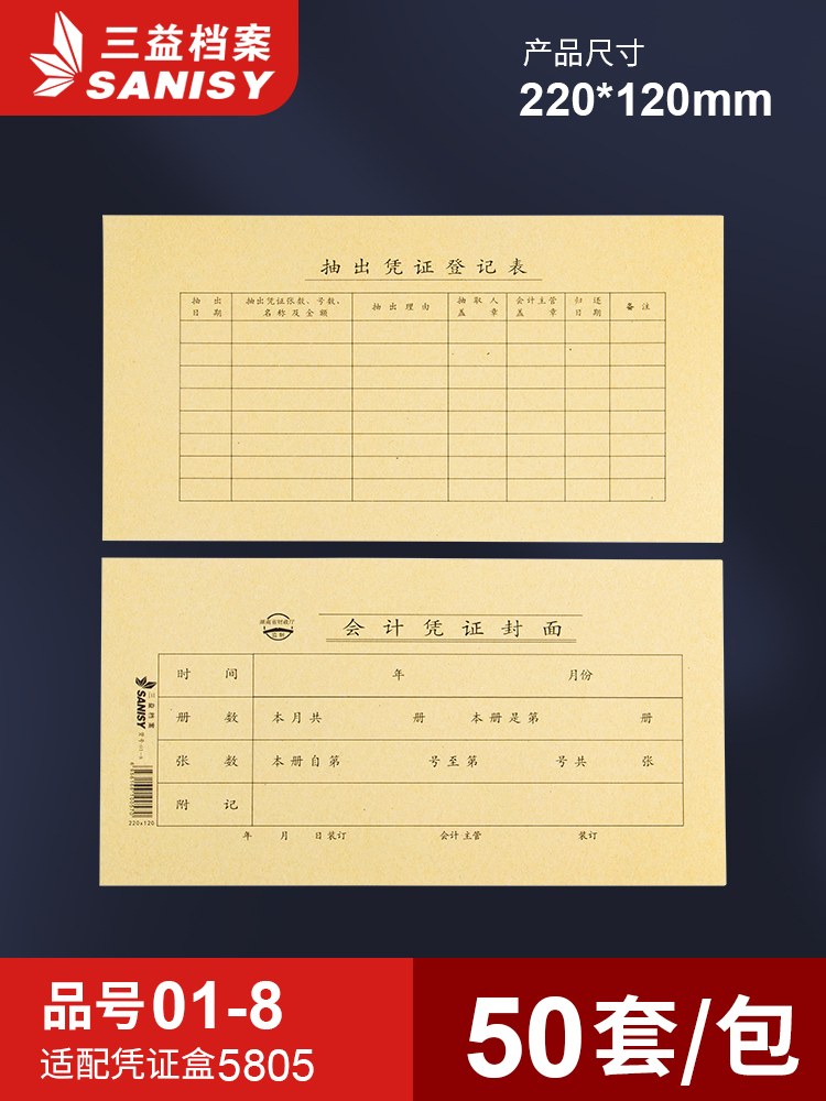 Sani Archives 01-8 Accounting Archives Cover 22 * 12cm Universal Size Billing Credentials Bookbinding Universal Size kraft Finance Credential Box Cover Custom made print logos