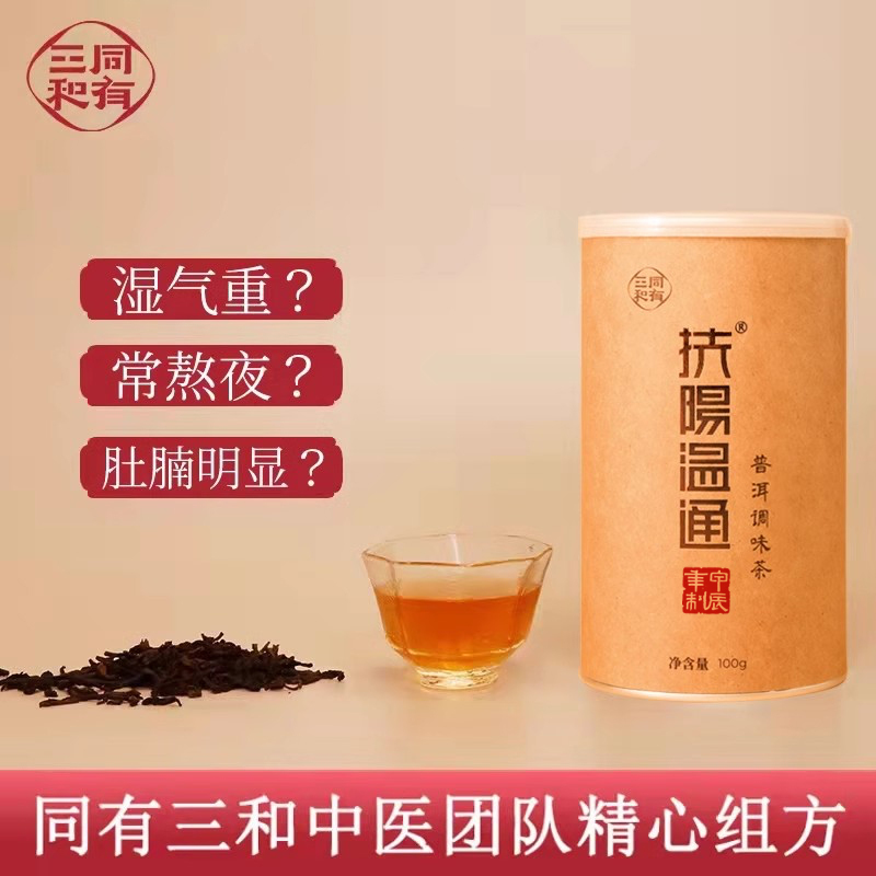Tongyou Sanhe Fuyang Wentong Pu'Er Flavored Tea Fukang Fuyang Tea Men and Women Late Night Tea Cinnamon Licorice Tangerine Peel