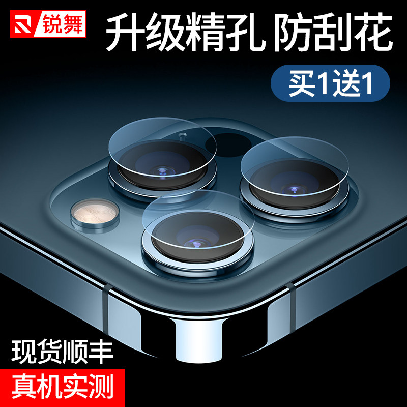 Apply Apple 12promax Phone lens membrane iPhone13 sapphire transparent ultra-thin HD glass mini