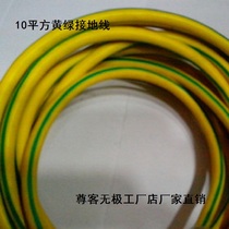 10 square yellow-green grounding wire pure copper national standard yellow-green grounding wire BVR10 square yellow-green two-color line