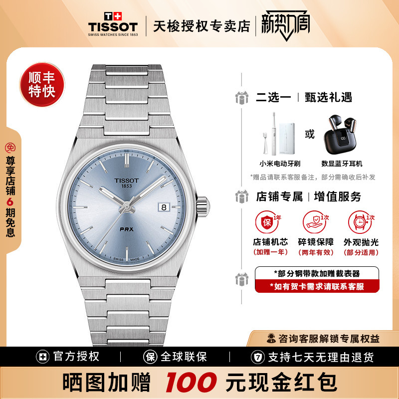 [Same Model as Gong Jun] Tissot Prx Super Player Quartz Steel Band 35mm Women's Watch Color Dial Watch