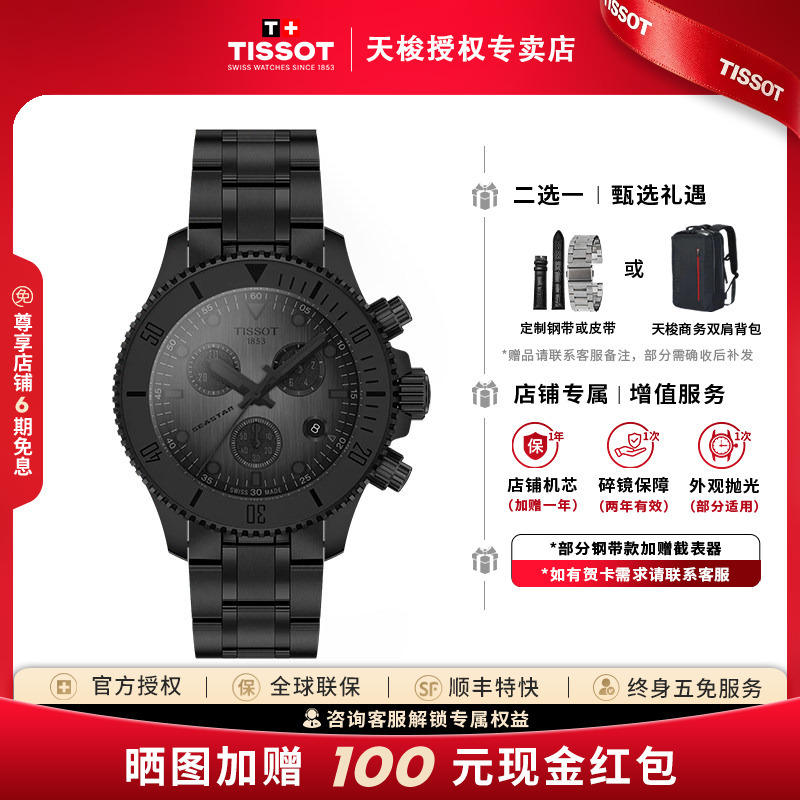 Tissot Seastar 1000 Series Quartz Men's Watch Swiss Sports Diving Watch Black Warrior Gift for Boyfriend