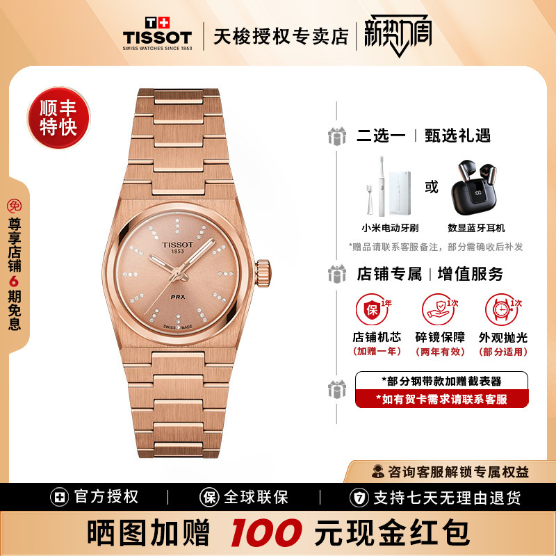 [Same Model as Liu Yifei] Tissot Prx Super Player Series Swiss Quartz Women's Watch as a Valentine's Day Gift