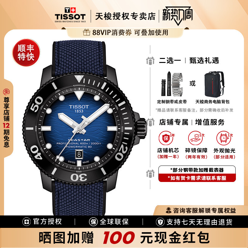 Tissot Seastar 2000 Series 80 Mechanical Movement 600m Waterproof Swiss Diving Sports Men's Watch