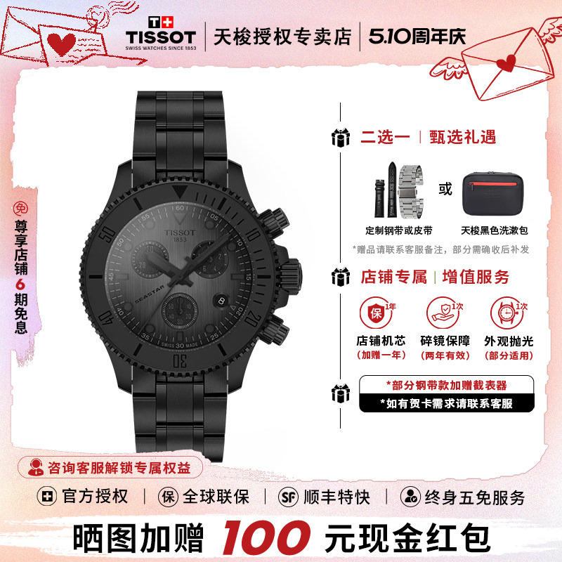 [New Product] Tissot Seastar 1000 Series Quartz Men's Watch Swiss Sports Diving Watch Black Warrior