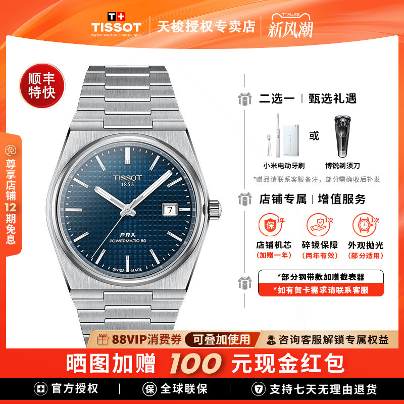 [Gift] Tissot Prx Super Player Series 80 Movement Mechanical Men's Watch Swiss Watch Official