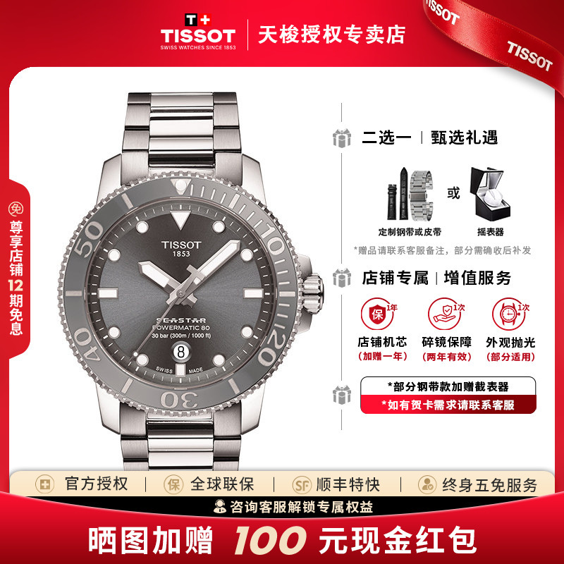 Tissot Seastar Series 80 Mechanical Movement Steel Band Men's Watch 300m Waterproof Swiss Diving Watch