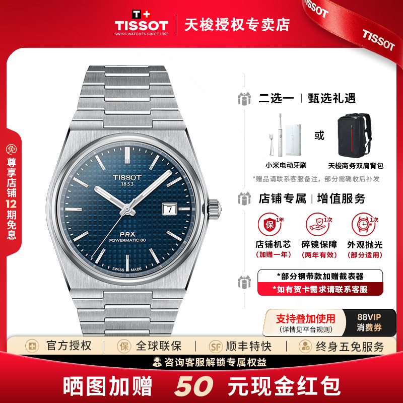 [Gift] Tissot Prx Super Player Series 80 Movement Mechanical Men's Watch Swiss Watch Official