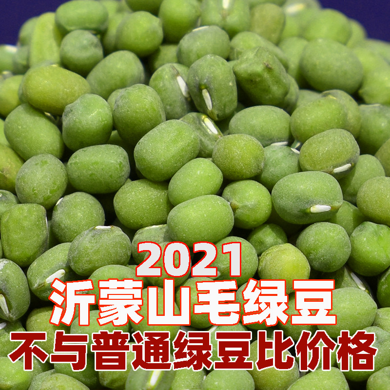 Yimeng grain store stupid mung bean 5kg good boiled easy to produce Sand Farm old varieties mung bean soup ingredients do not peel mung beans