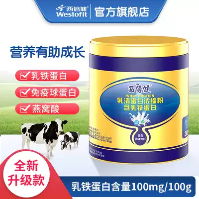 Xibeijian Lactoferrin Children's lactoferrin powder high content 90g free infant non-staple food nutrition products