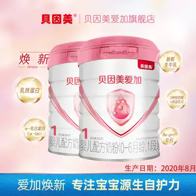 (20 years August) Beinmeiai plus infant formula cow milk powder 1 segment 800g * 2 cans of 0-6 months of lactoferrin