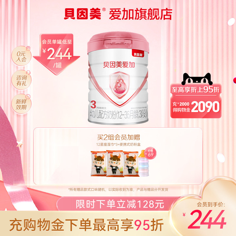 (shopping gold 95 discount) Beyingmei Early childhood formula milk powder 1-3 years of love plus 3 paragraphs 800g x 1 jar