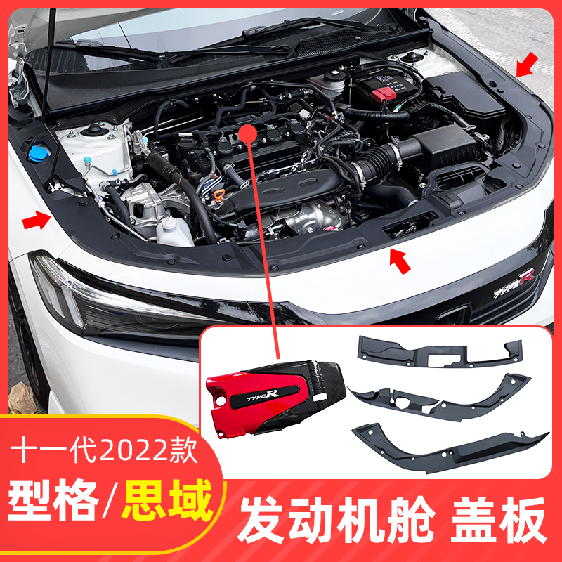 Suitable for 2022 models eleven Gen Honda New Thoth Domain Appearance retrofitting accessories Supplies type grid Engine Compartment Cover