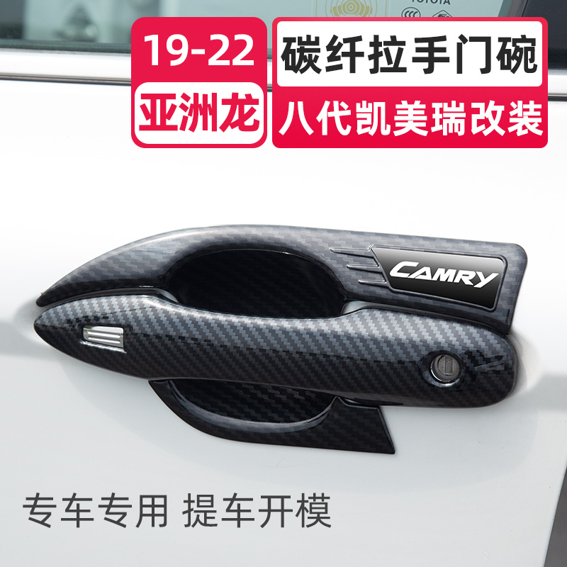 Suitable for Toyota Eight generations CAMRY RETROFIT 20 20 19 21 21 SPECIAL ACCESSORIES OUTSIDE DOORS TO ATTACH THE HANDLE TO THE ASIAN DRAGON