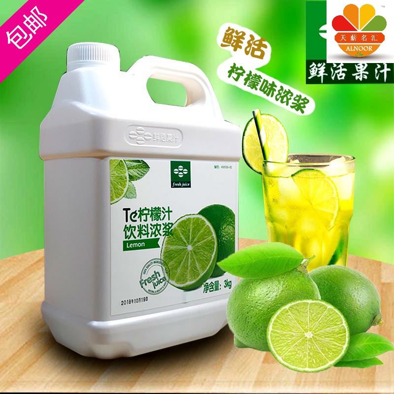 Concentrated lemon juice milk tea shop baked and fresh concentrated lemon juice juice 3kg