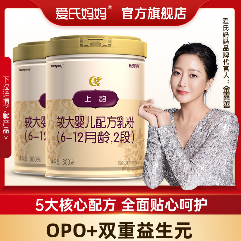 (Official website)Ai's mother upper rhyme 2-stage milk powder Imported infant formula 800gx2 listen