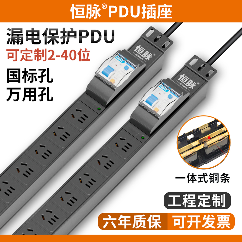 Hengmai Circuit Breaker Leakage Protection Pdu Power Strip High-Power Cabinet Power Strip 10A16A32A Power Connection Board
