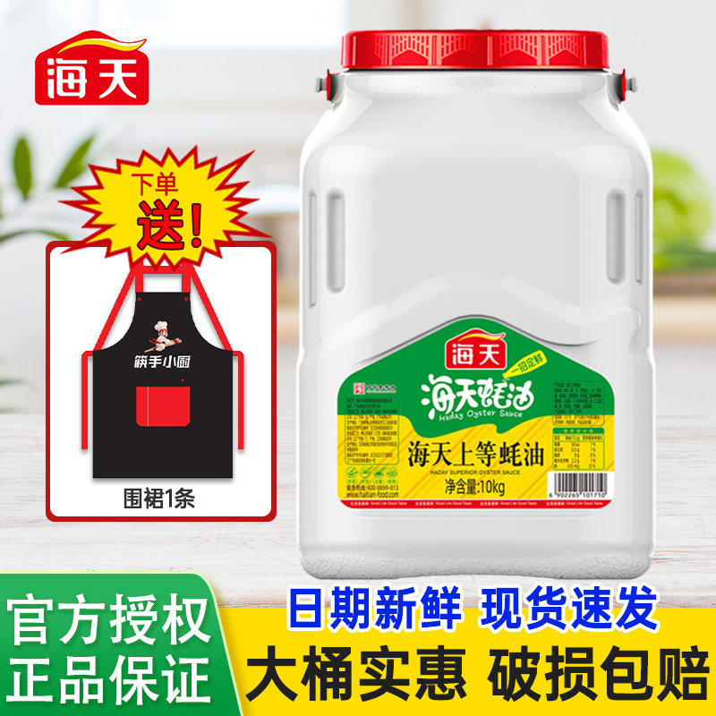 Oyster oil commercial in the sea sky with 10kg oil fried barbecue and cured meat flavor hot pot dip