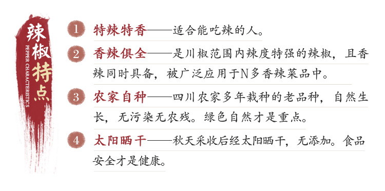 四川特产小米辣干辣椒