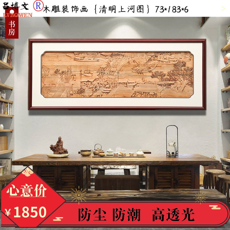New Chinese Tomb Upper River Tutu Imitation Ancient Pendant Living Room Foyer Sofa Background Wall East Yang Wood Carved Banner Decoration Painting
