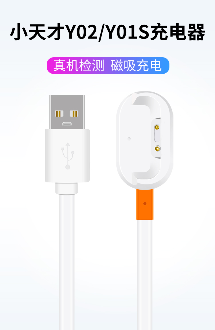 Seven plus digital is suitable for the little genius watch phone charger line base y01s y02 y03 z3 z2 z5 y01a accessories charging cable magnetic suction line