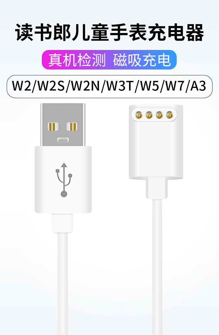 Seven plus digital phone charger W2 watches is suitable for reading, children/W2S/W2N/W3T/W5/W7/A3 cable magnetic suction charging base