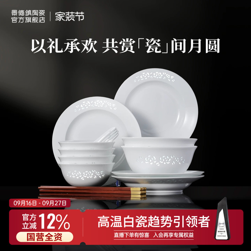 Jingdezhen Official High-Temperature Ceramic Household Exquisite Tableware Set, Light Luxury Underglaze Colorless Bowls and Plates, Housewarming Gift
