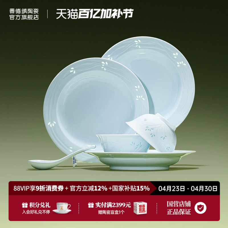 Jingdezhen Official Ceramic Yingqing Relief Porcelain Set for Home Use, Solid Color Rice Bowl, Soup Plate, and Dishware Set
