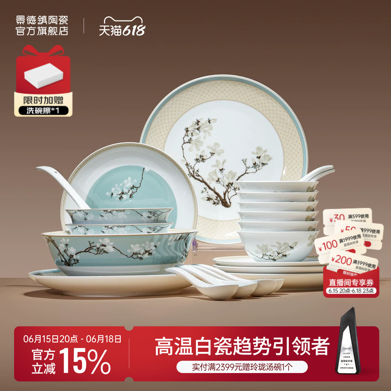 Jingdezhen Official Ceramic Tableware Set Chinese-Style Bowls for Home Use 2026 New High-Value Bowls and Plates Housewarming Gift