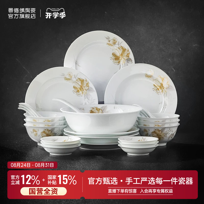 Jingdezhen Official Ceramic Household Tableware Set, Light Luxury Chinese-Style Rice Bowl, Noodle Bowl, Plate, Gift Box, Housewarming Gift