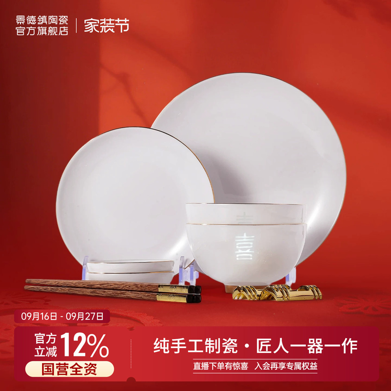 Jingdezhen Official Ceramic Exquisite Tableware Set for Home Use, Chinese-Style Couple Bowls, Plates, and Chopsticks Set, Wedding Gift Jingdezhen Official Ceramic Exquisite Tableware Set for Home Use, Chinese-Style Couple Bowls, Plates, and Chopsticks Set, Wedding Gift